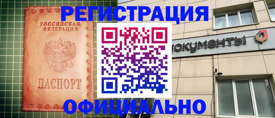 миграционный учет в Электрогорске