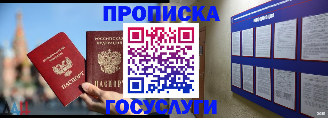 где прописаться в Электрогорске