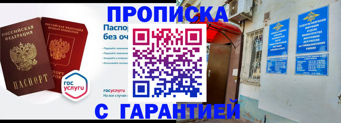 временная регистрация гарантия в Электрогорске
