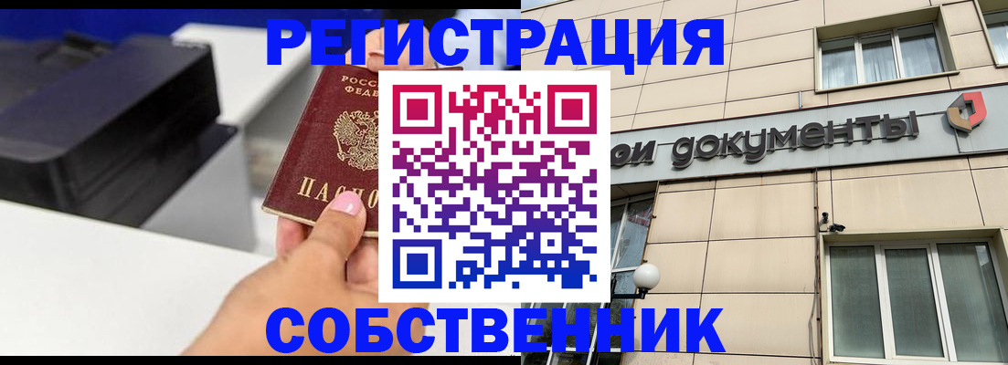 прописка в квартире в Электрогорске