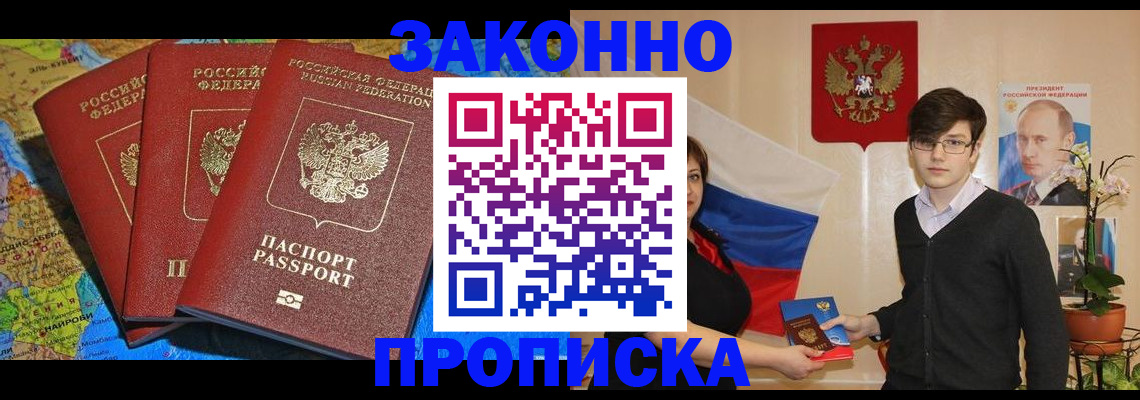 временная регистрация в Электрогорске